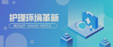 一路相伴！人生就是博医疗致力中国护理环境变化革新！