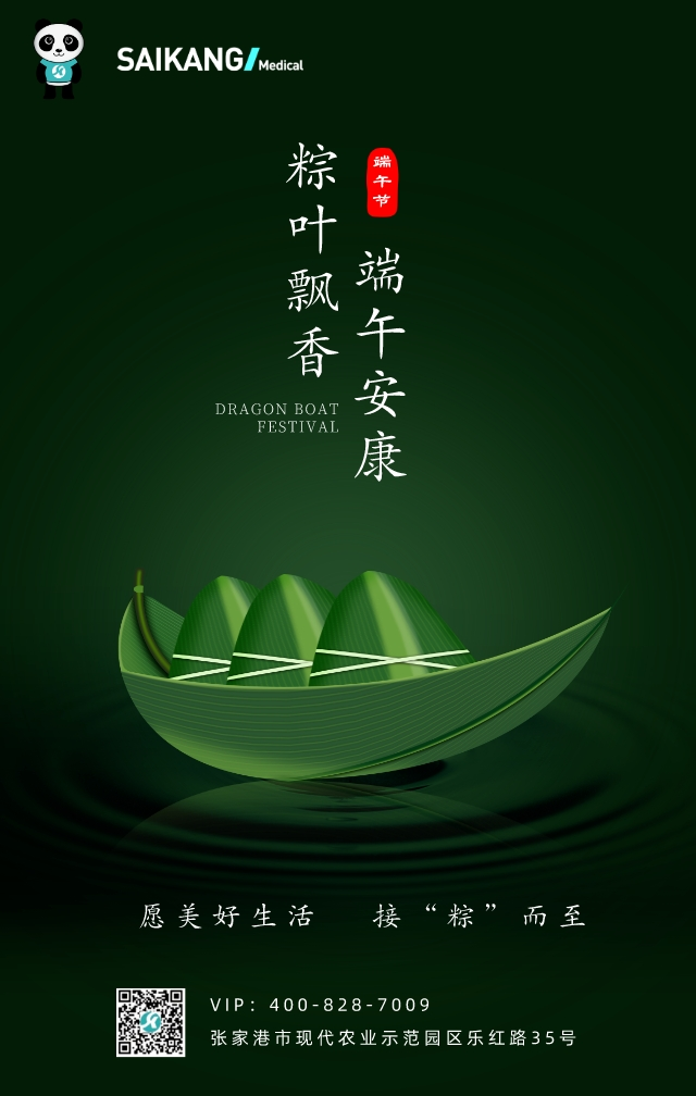 浓情端午，粽情粽意 |人生就是博祝您端午安康！