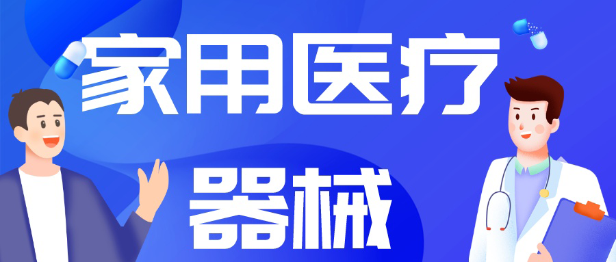 由“制造”到“智造”，中国家用医疗市场崛起正当时！