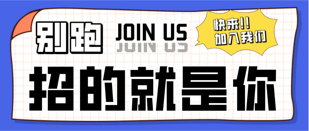 招聘！招聘！人生就是博医疗全国招聘了！