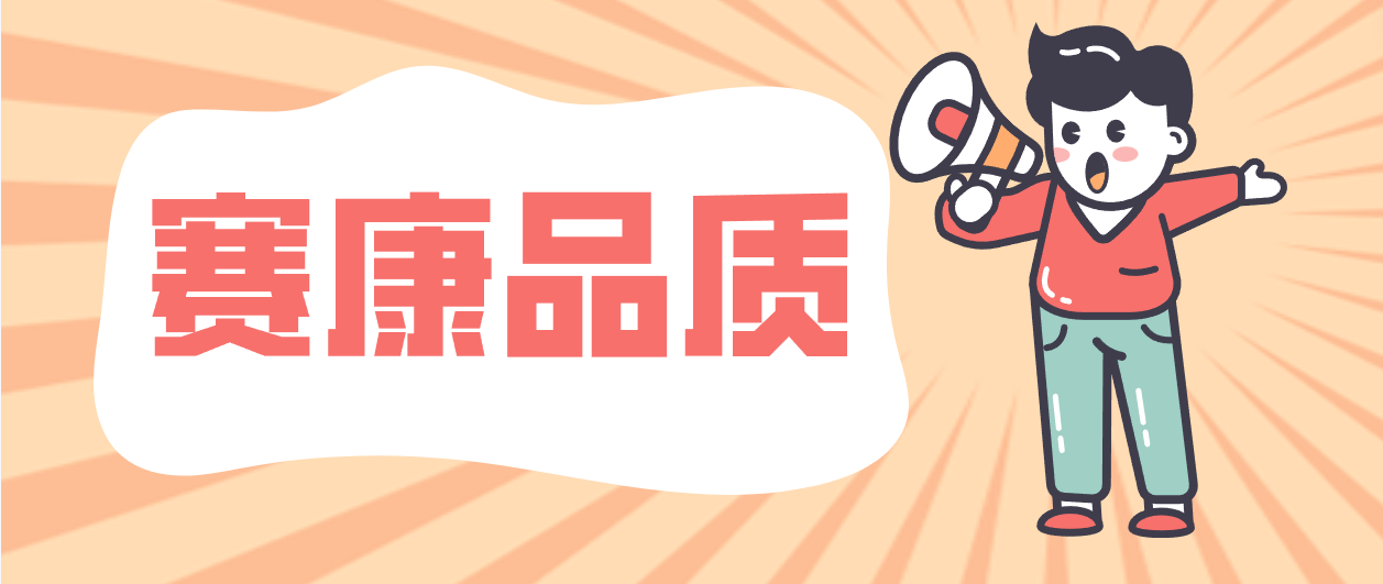 产品层层把关，细节成就人生就是博！