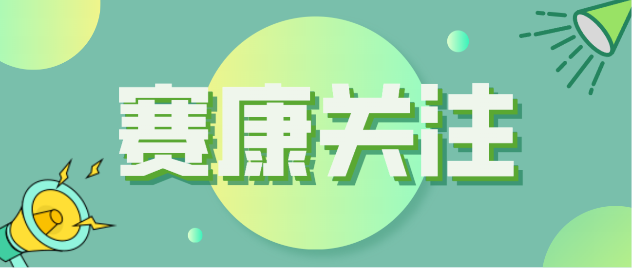 人生就是博积极应对全球人口问题，助力打造宜康环境！