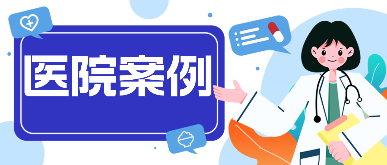人生就是博案例：揭秘中核五〇四医院第一交付现场！