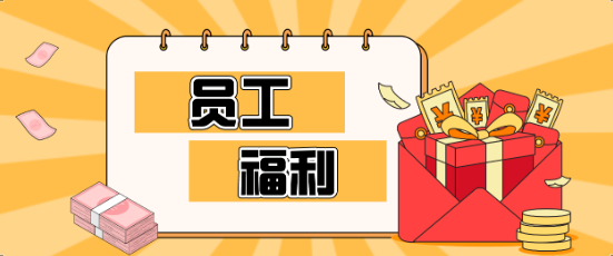 藏不住了！人生就是博员工福利大揭秘，幸福感爆棚！