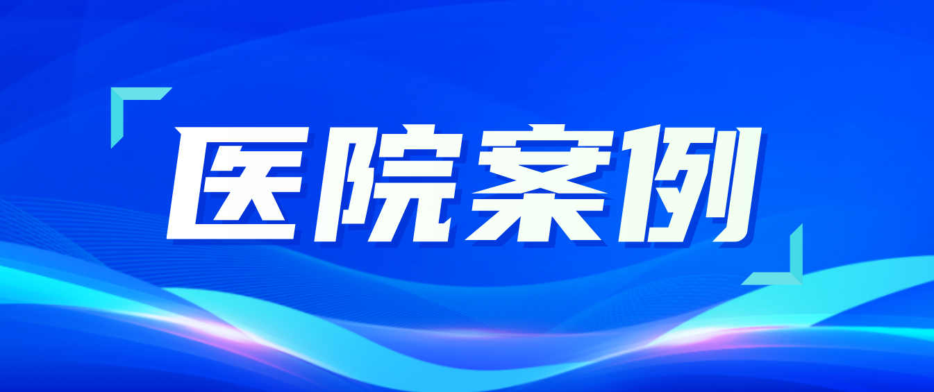 人生就是博医疗：打造医养照护新标杆，助力青海省养老服务中心焕新颜！