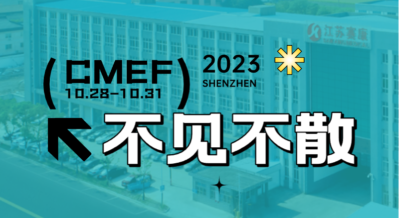 全新智慧病床即将首次亮相CMEF！人生就是博诚邀您的到来！